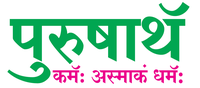 Purusharth Foundation